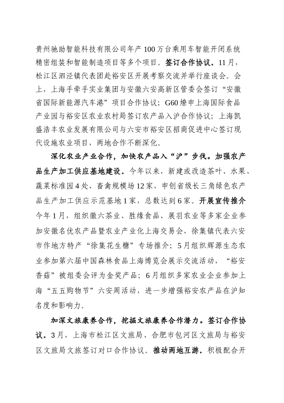 紧抓对口合作机遇，迸发对口合作新活力（20241206）_第2页