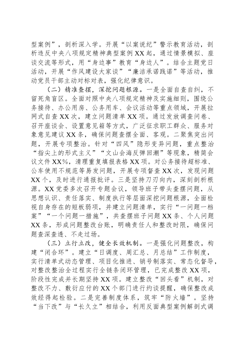 紧扣“学、查、改”推动深入贯彻作风建设专题见行见效——深入贯彻作风建设专题汇报材料_第2页