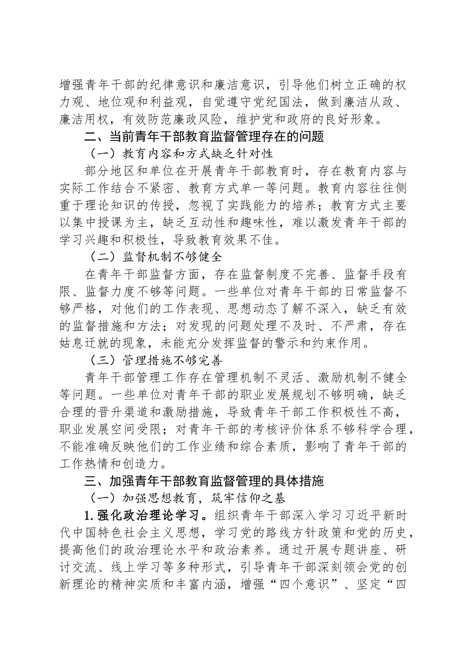 经验材料：加强青年干部教育监督管理，为事业发展注入强劲动力_第2页