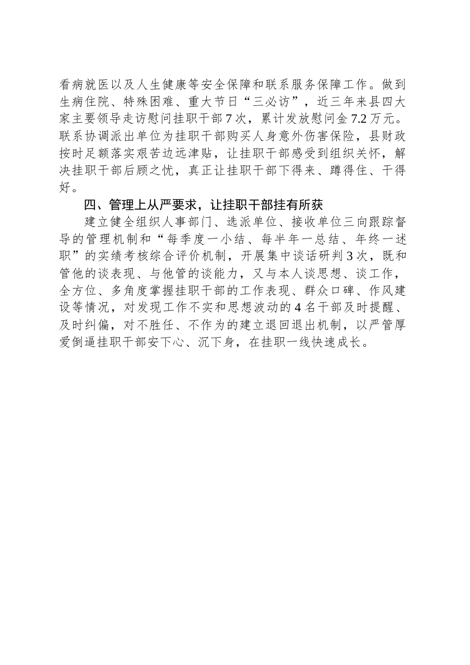 经验材料：持续加强挂职干部管理培养_第2页