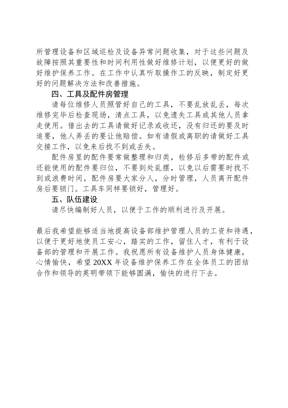 维护通信工作心得体会_第2页