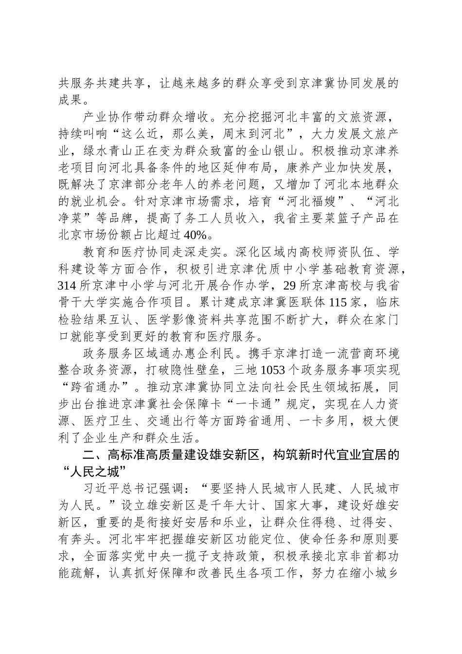认真践行以人民为中心的发展思想在推进共同富裕中展现新作为_第2页