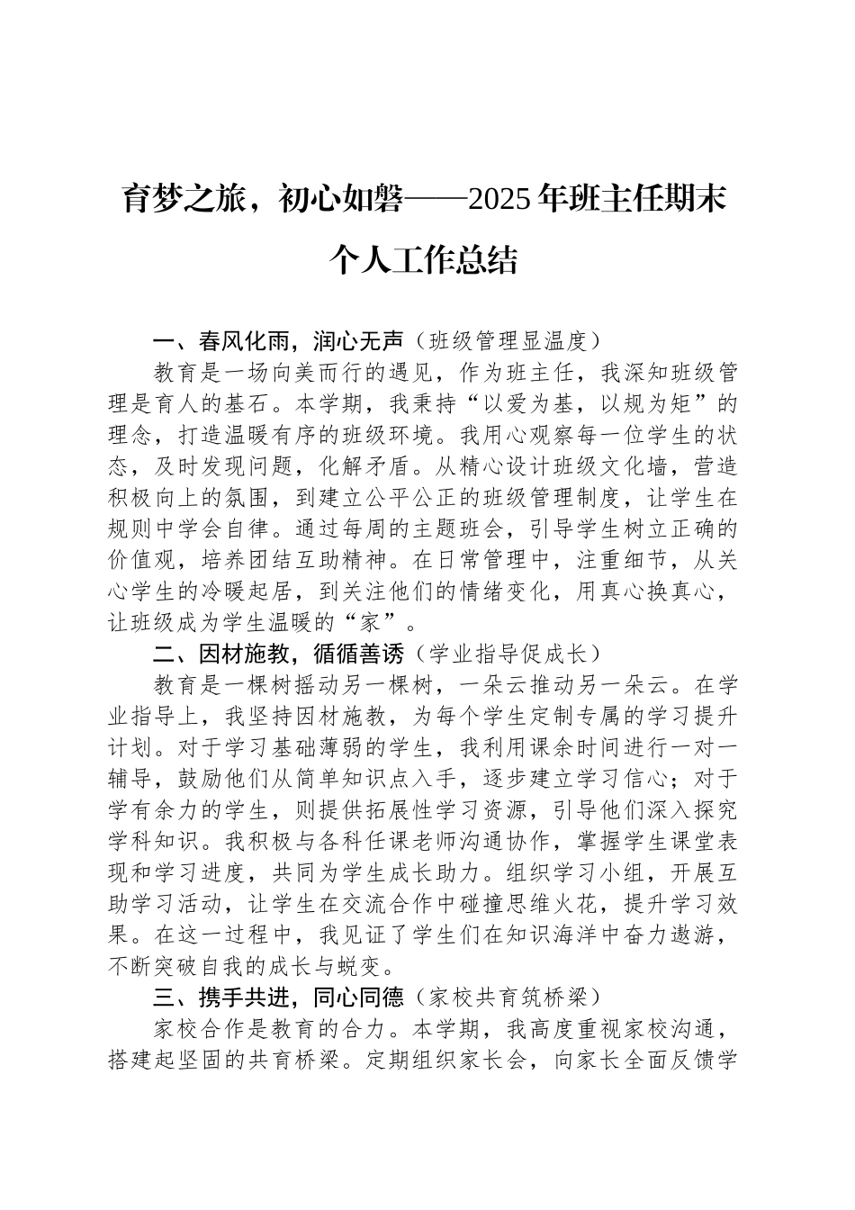 育梦之旅，初心如磐——2025年班主任期末个人工作总结_第1页