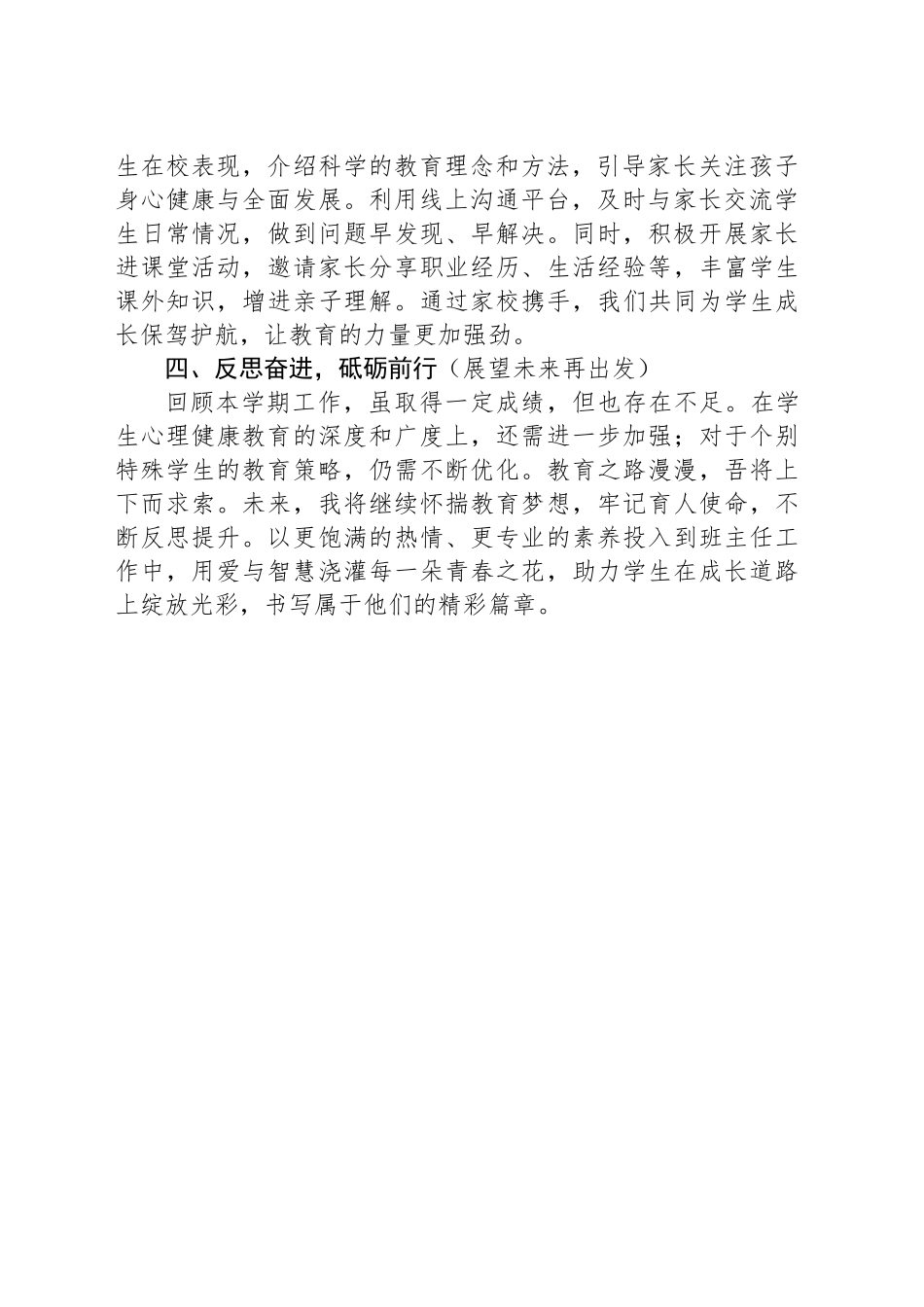 育梦之旅，初心如磐——2025年班主任期末个人工作总结_第2页