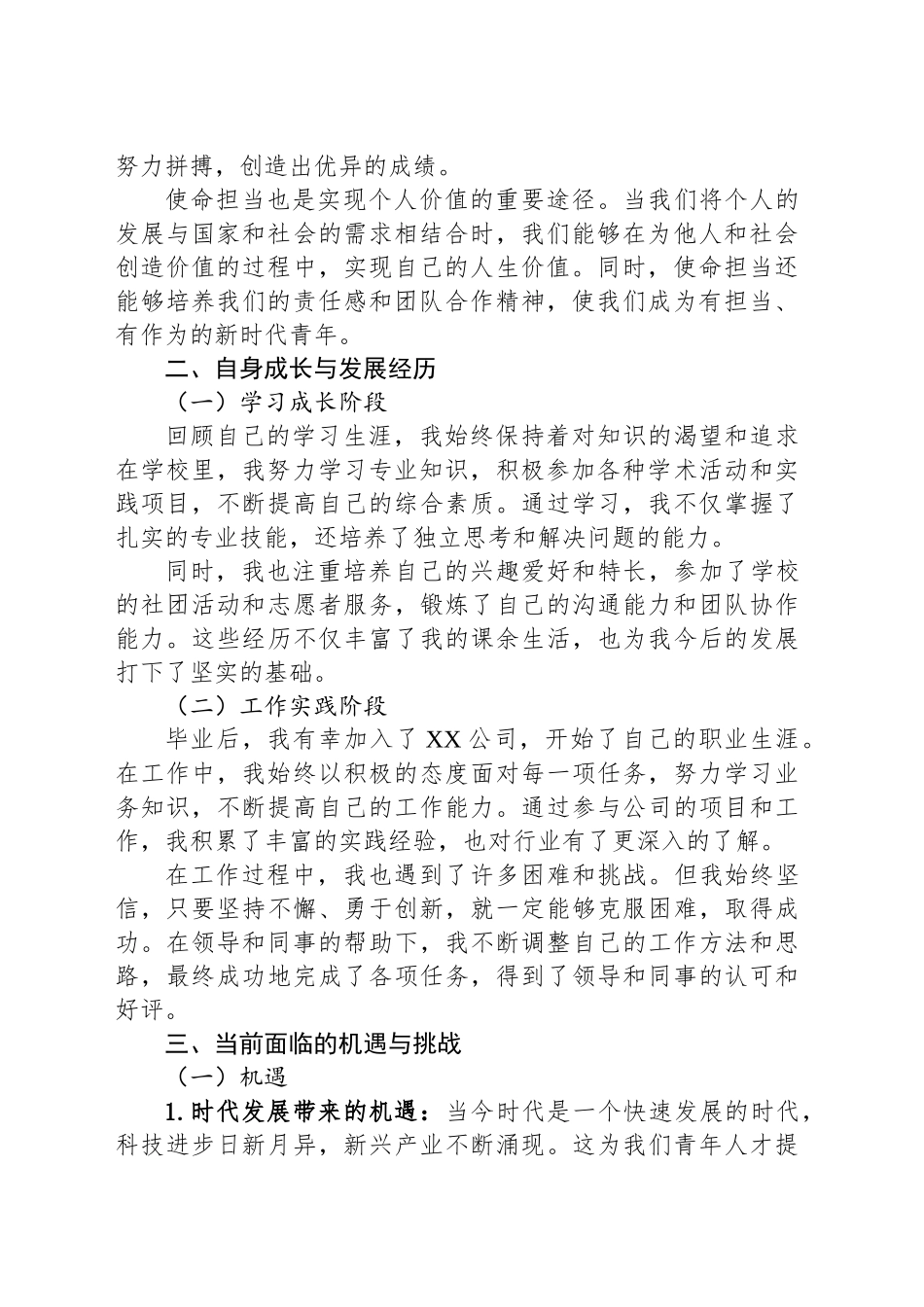 青年人才座谈会发言提纲：汇聚青春智慧，共话使命担当_第2页