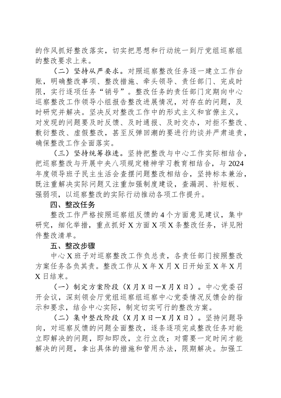 被巡察党委关于巡察反馈意见的整改方案_第2页