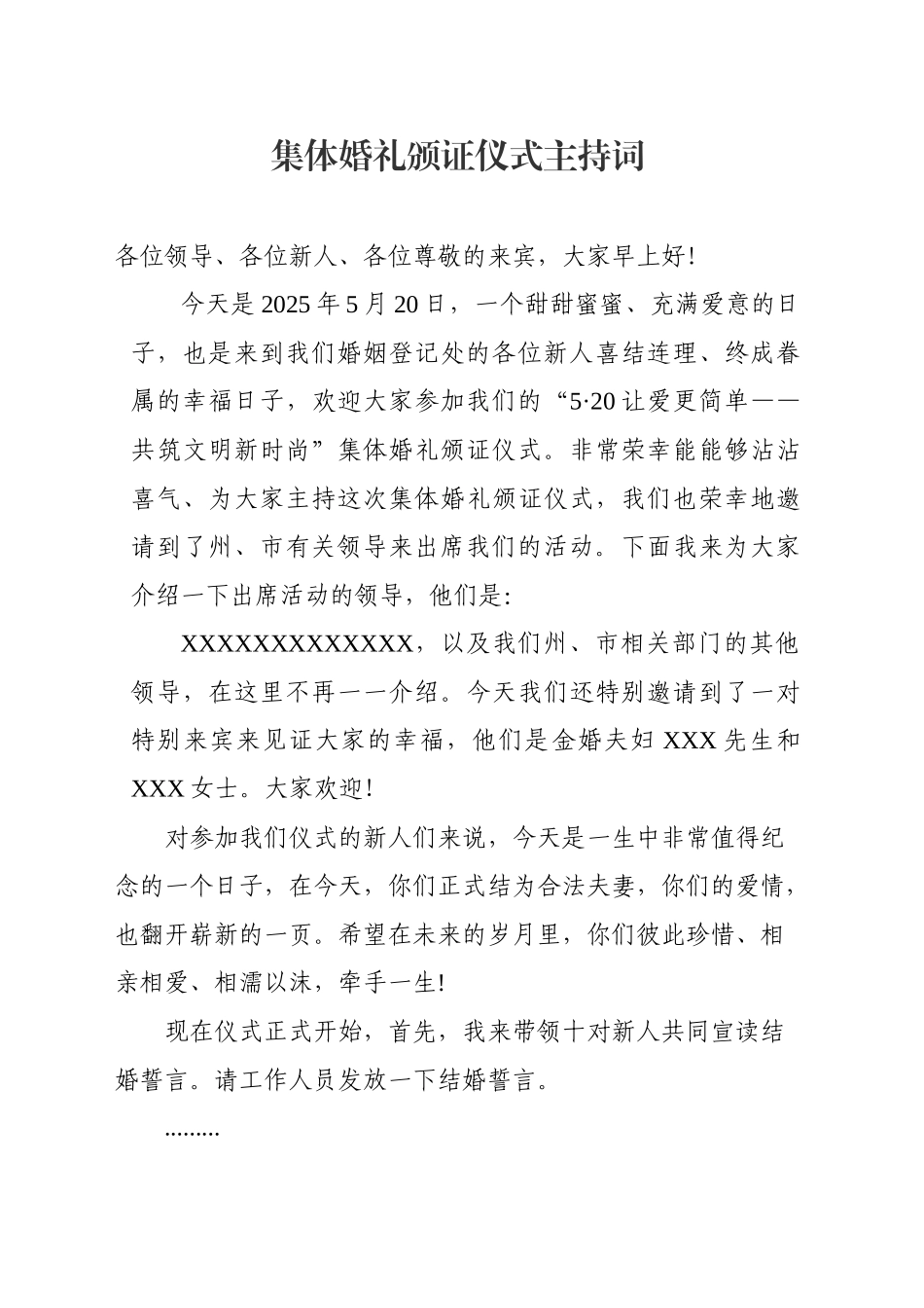 集体婚礼颁证仪式主持词_第1页