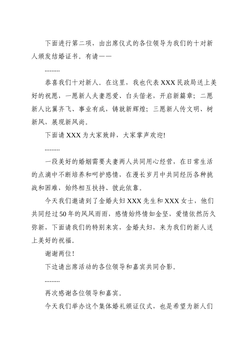 集体婚礼颁证仪式主持词_第2页