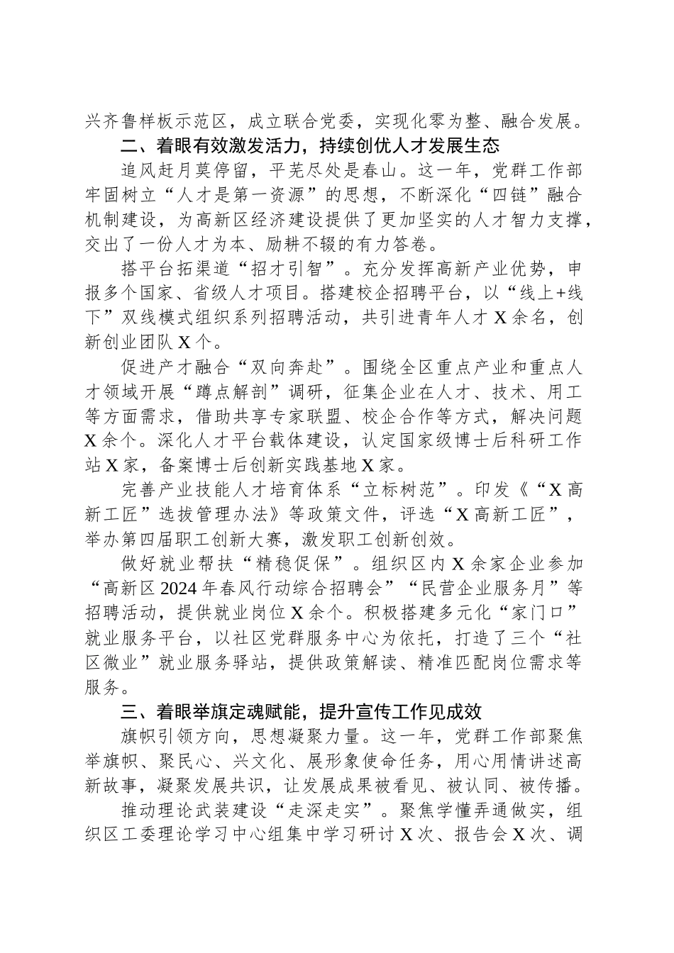 高新区党群工作部工作总结_第2页