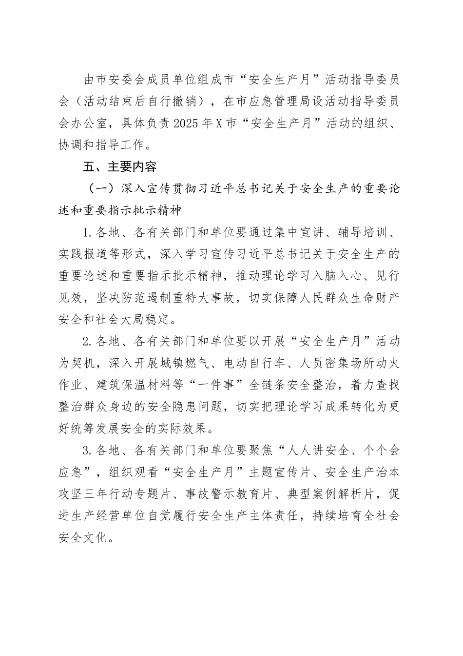 2025年X市“安全生产月”活动方案_第2页