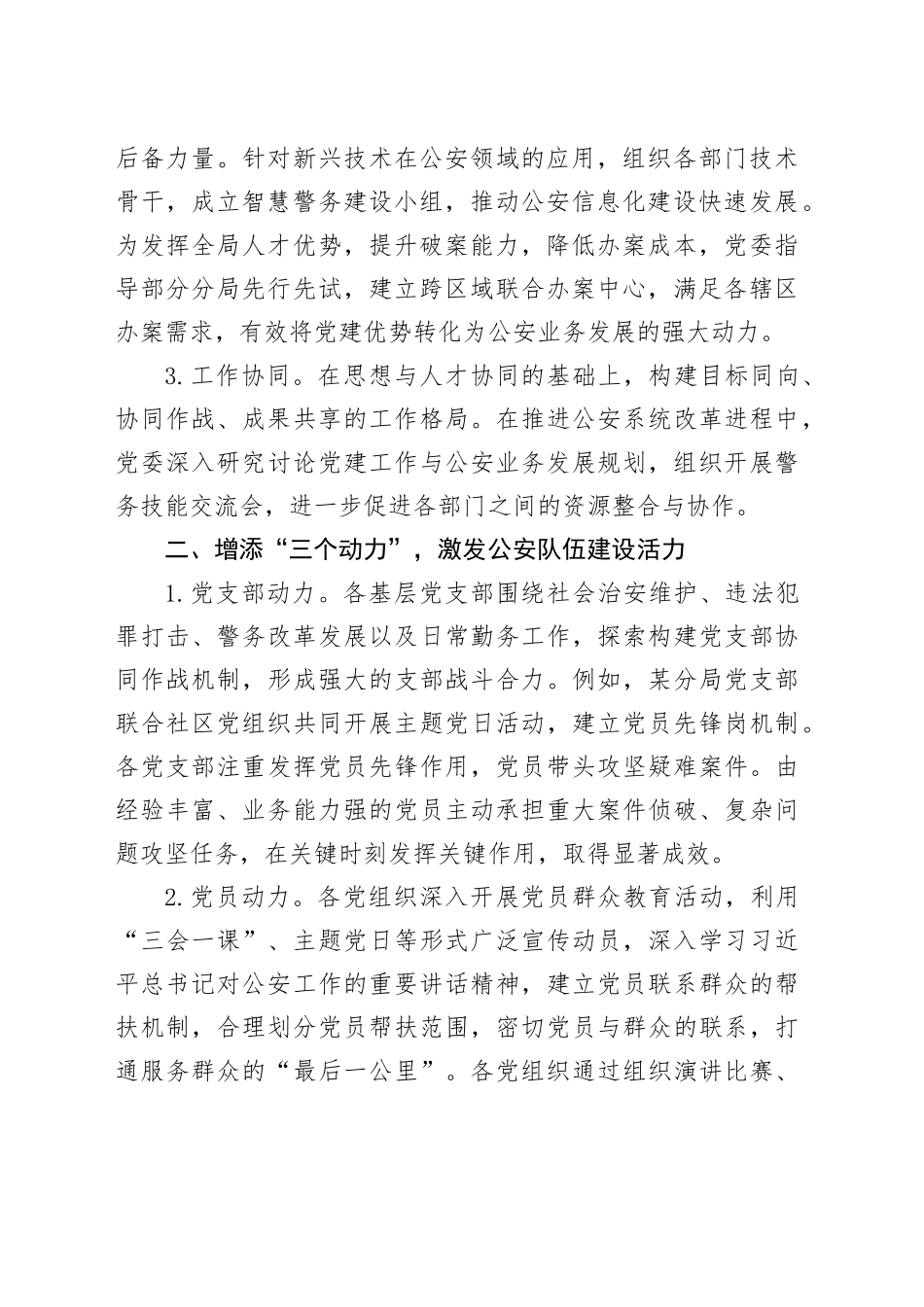 2025年公安局党委“三三五”党建工作典型经验_第2页