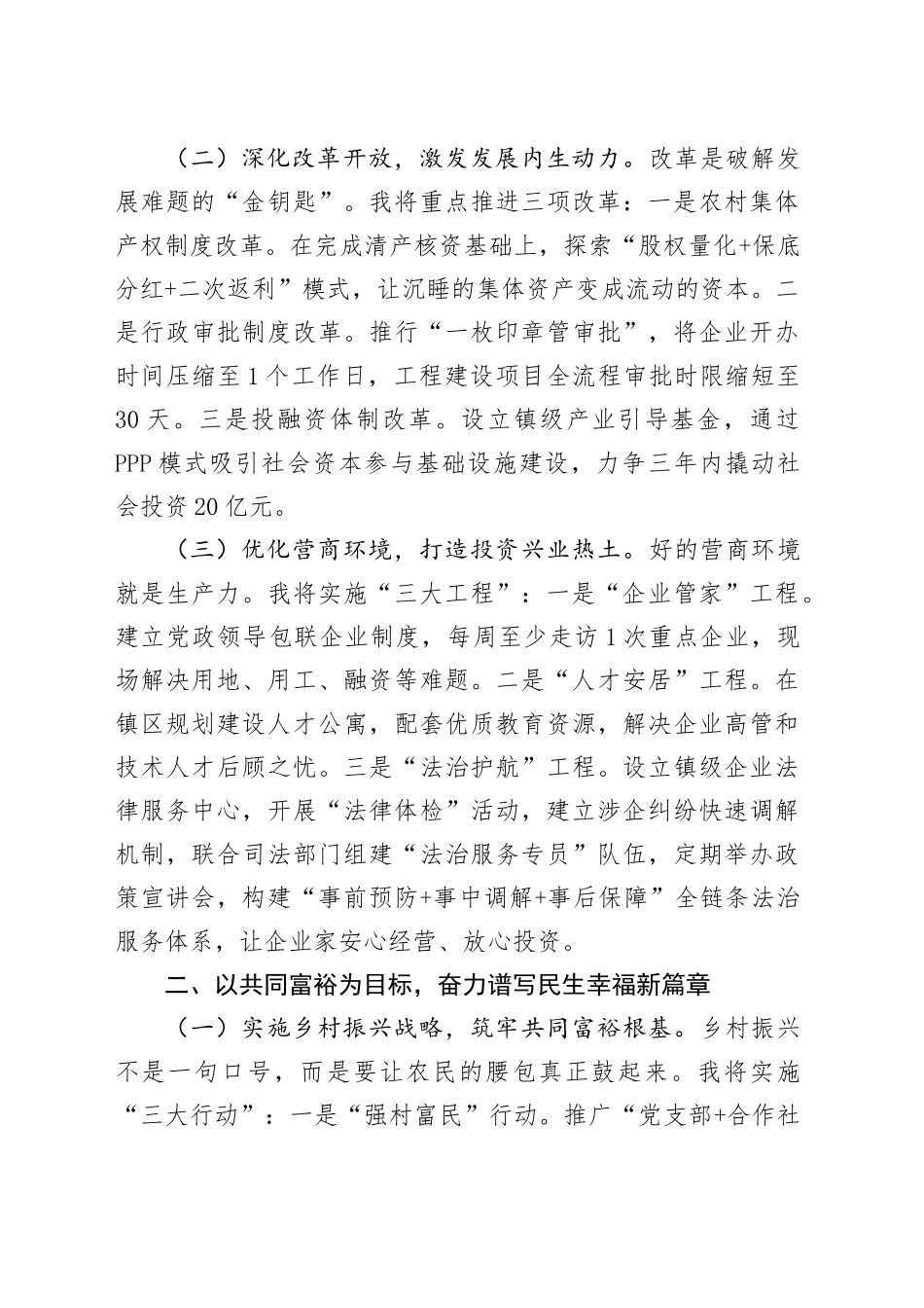 2025年竞聘镇长演讲稿_第2页