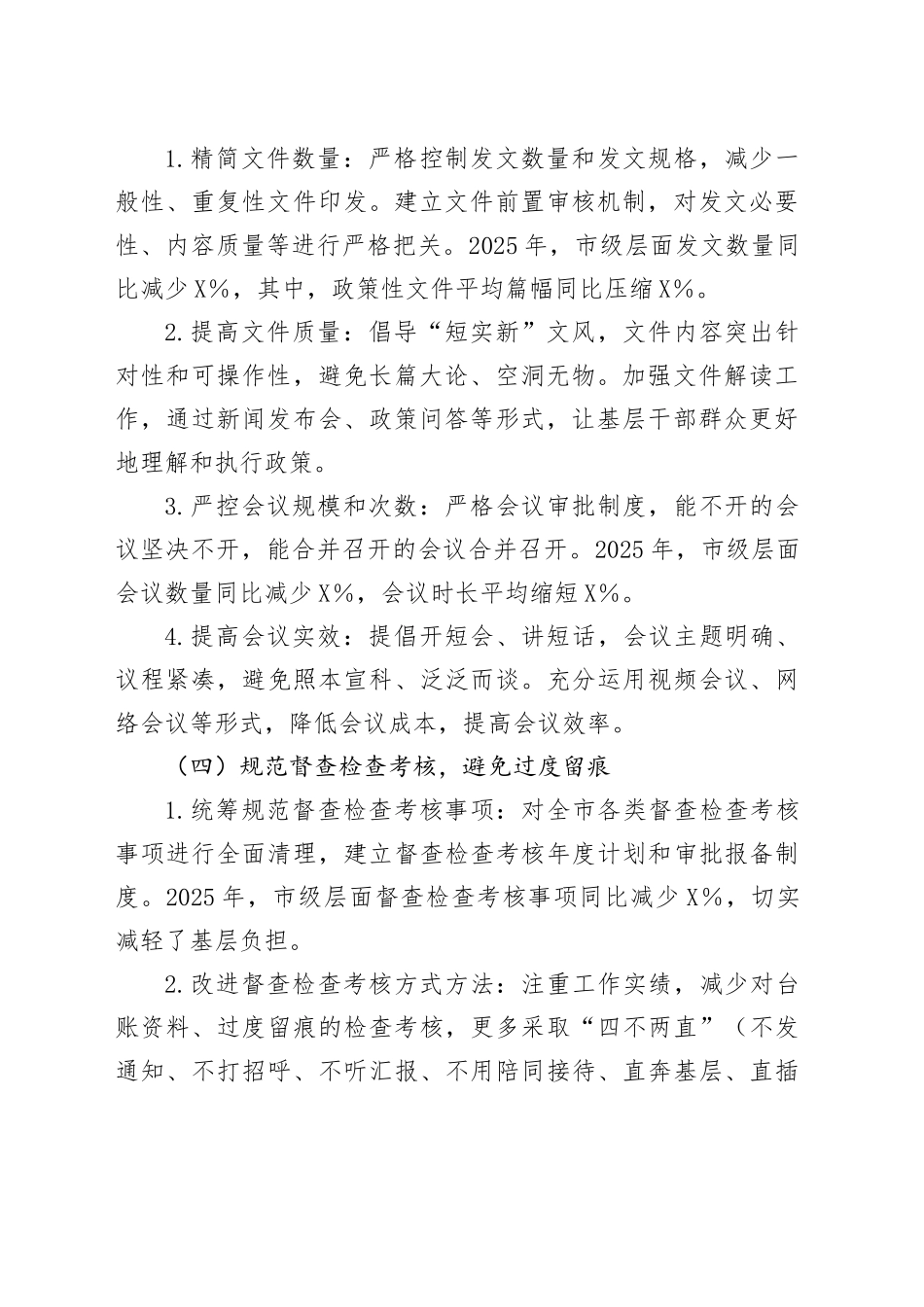 XX市整治形式主义为基层减负工作情况汇报_第2页