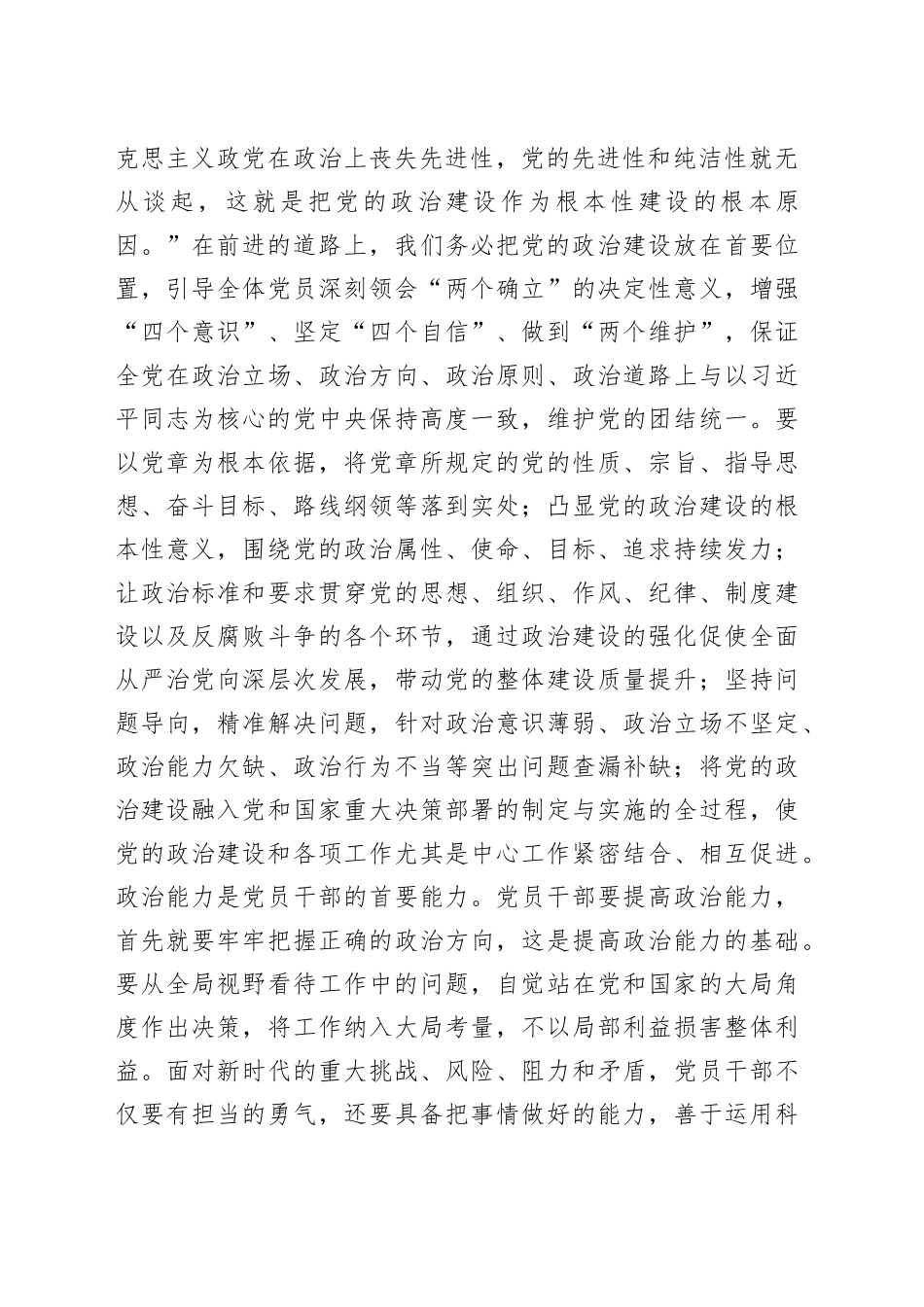 2025年集中开展警示教育持续净化政治生态部署会上的讲话_第2页
