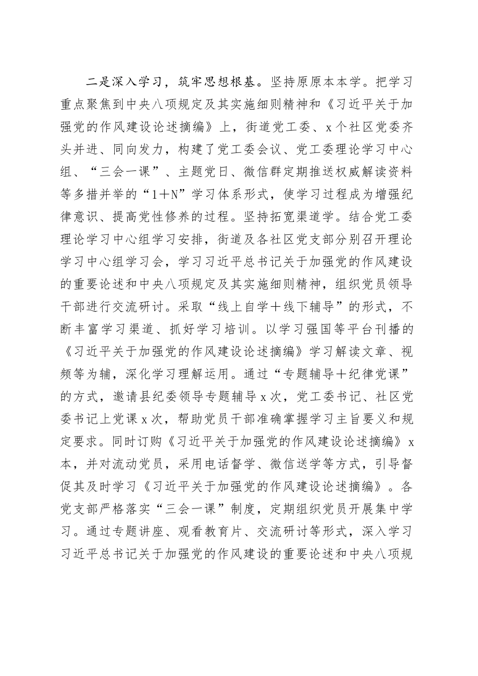 Xx街道深入贯彻中央八项规定精神学习教育总结报告_第2页