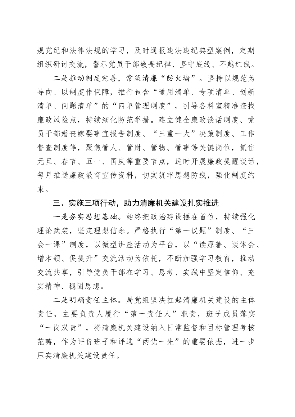 2025年市局清廉机关建设1234工作法汇报_第2页