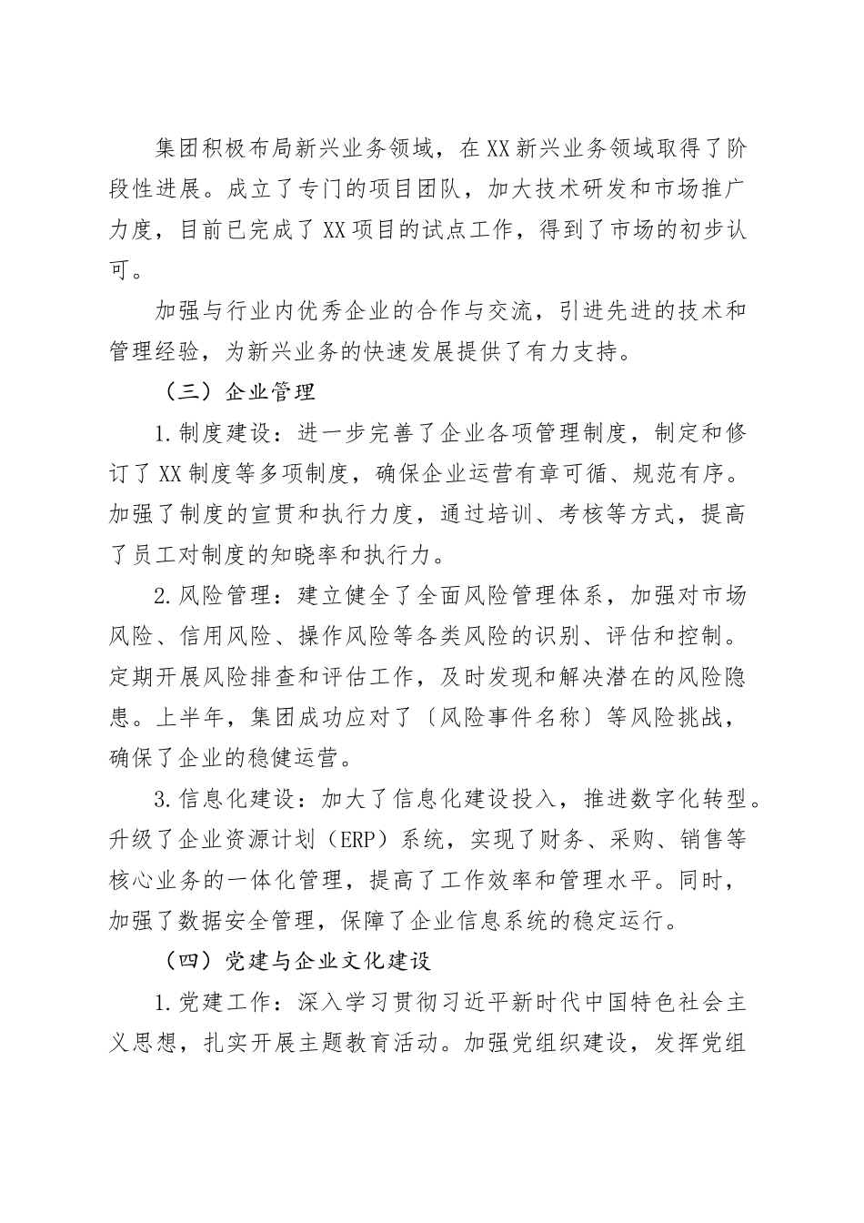 XX集团2025年上半年工作总结暨下半年工作计划_第2页