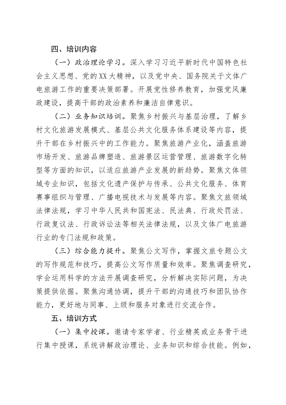2025年文体广电旅游局干部教育培训计划_第2页