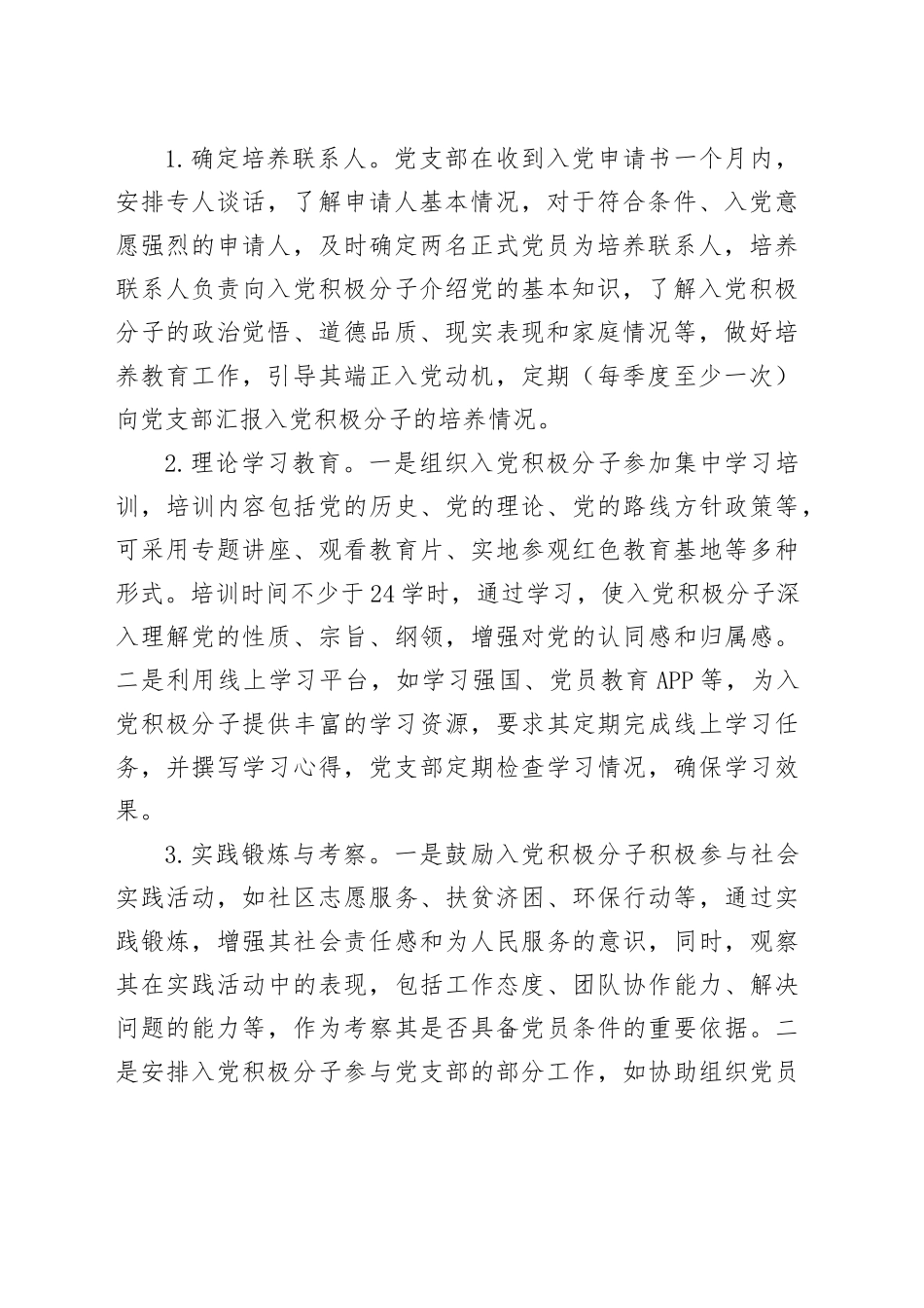 《2025年发展党员培养教育考察计划》_第2页