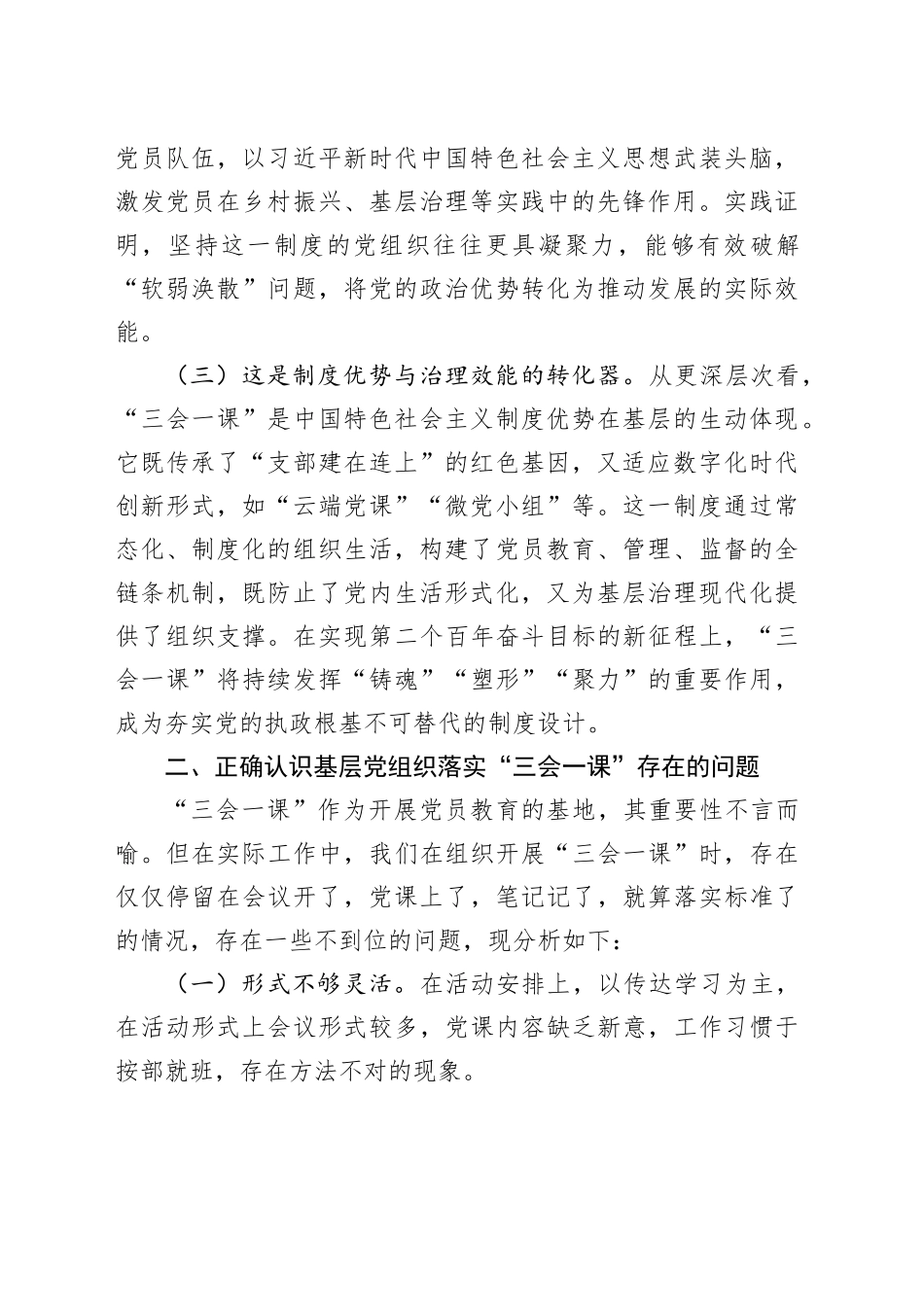 专题党课讲稿：抓实“三会一课”，提升基层党建质量_第2页