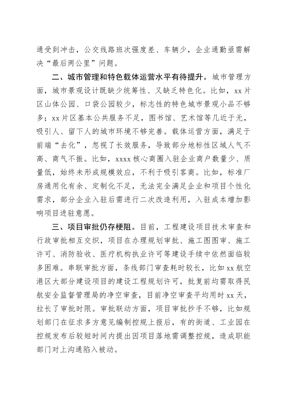 xx区关于进一步优化营商环境的调研报告_第2页