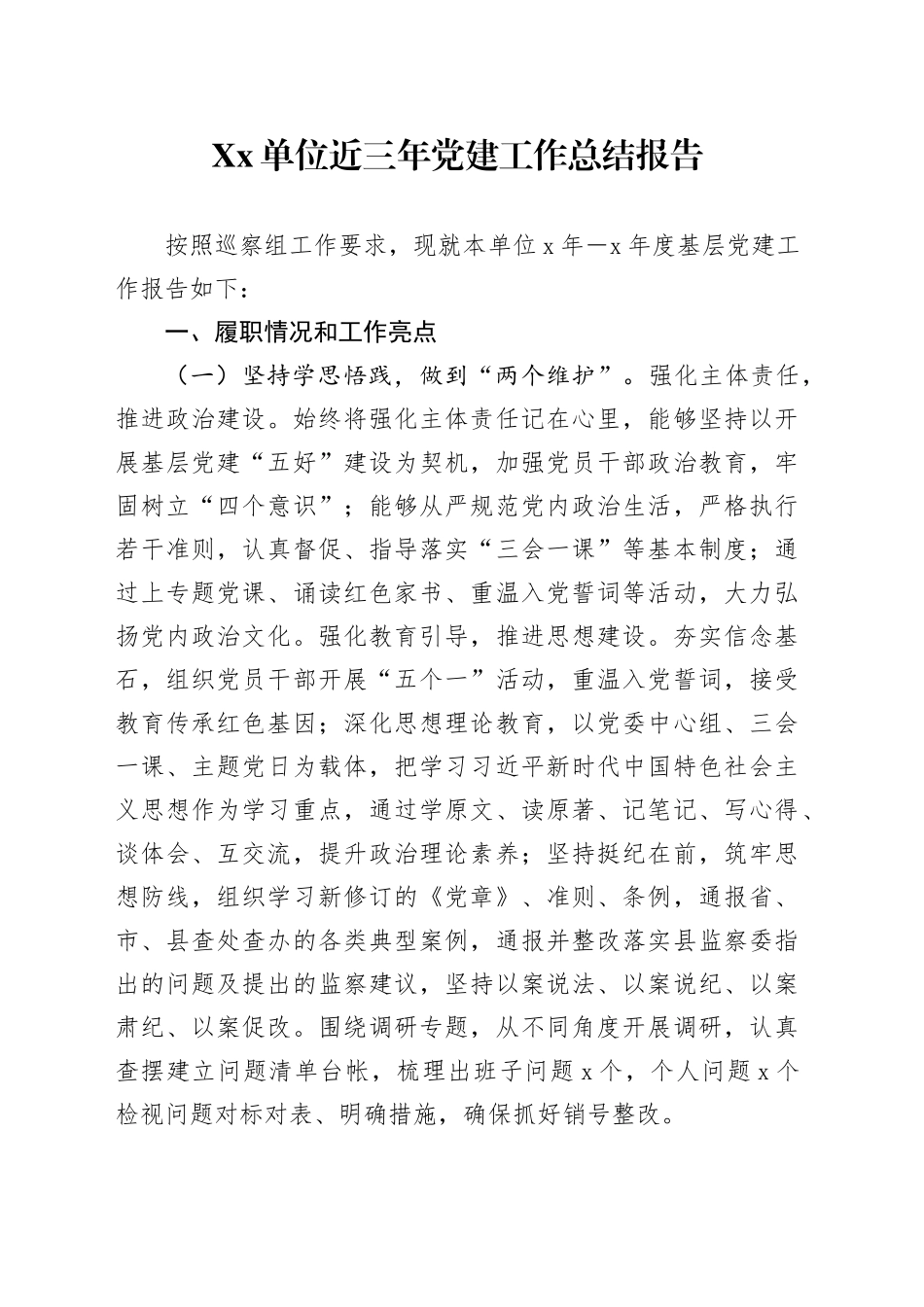 Xx单位近三年党建工作总结报告_第1页
