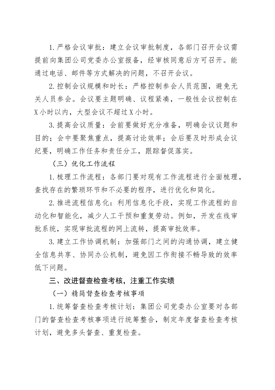 XX集团公司党委整治形式主义为基层减负若干措施_第2页
