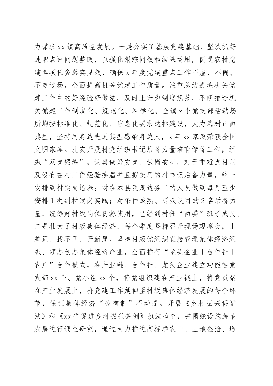 乡镇街道党委书记评选担当作为好干部事迹材料_第2页