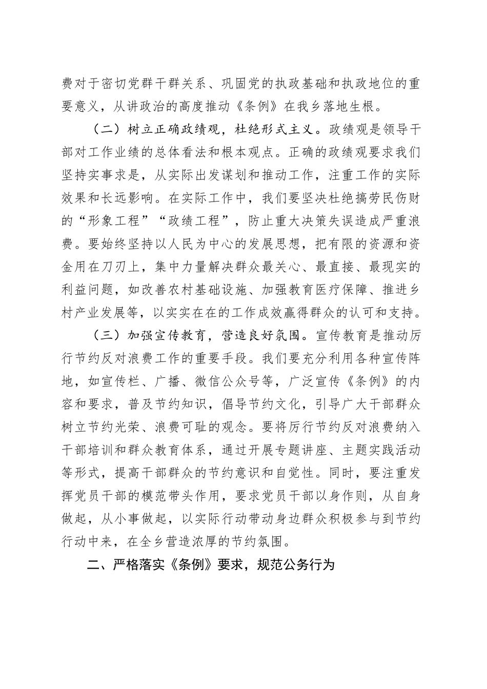 乡镇街道干部学习《党政机关厉行节约反对浪费条例》研讨交流材料_第2页