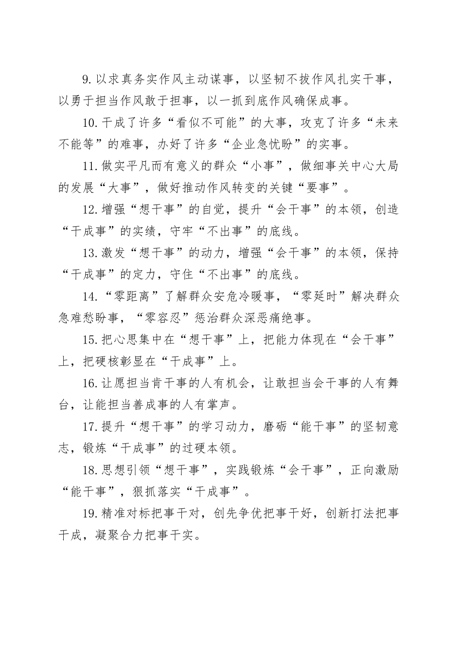 “事”字型排比句（2025年5月25日）_第2页