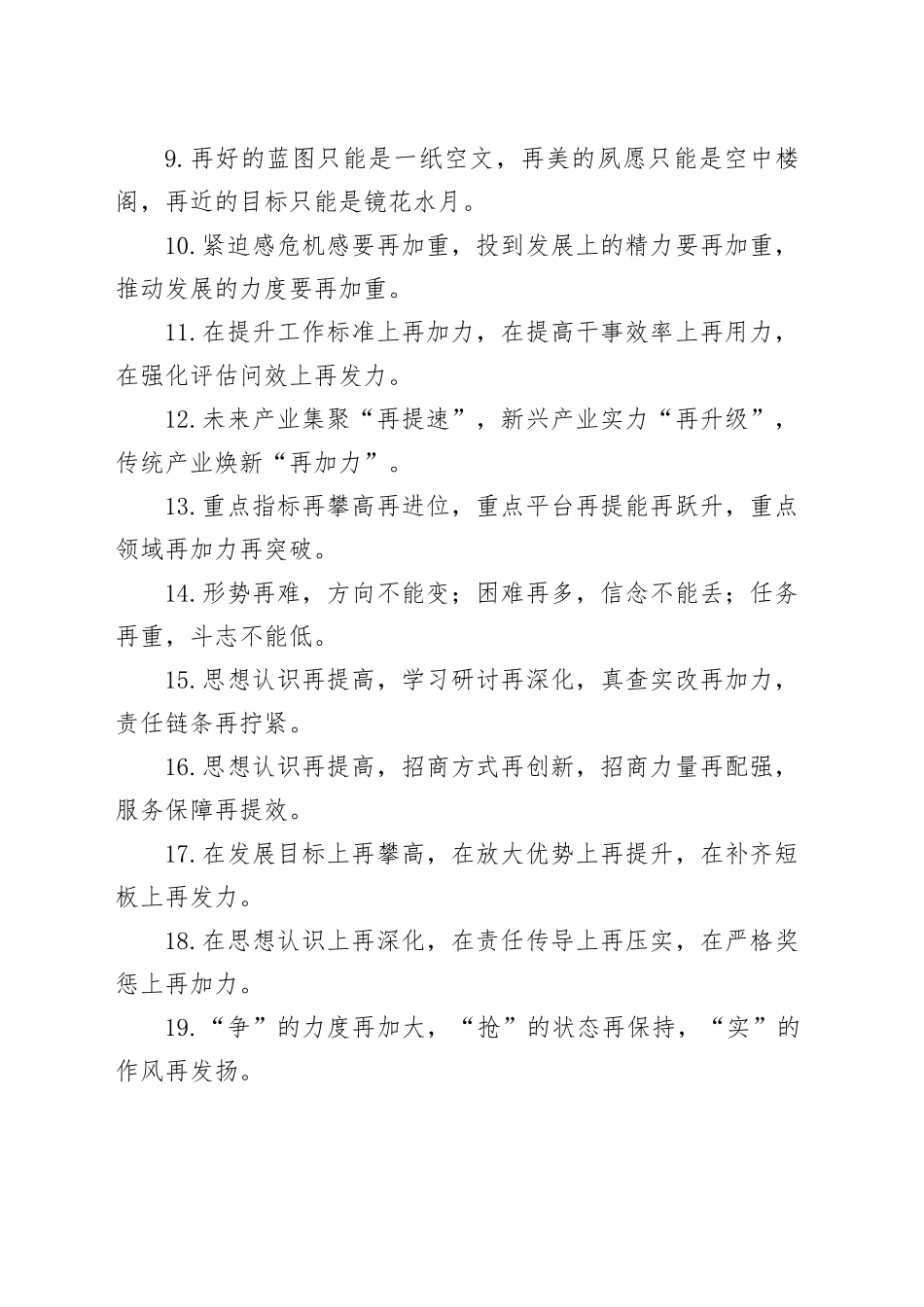 “再”字型排比句（2025年5月24日）_第2页