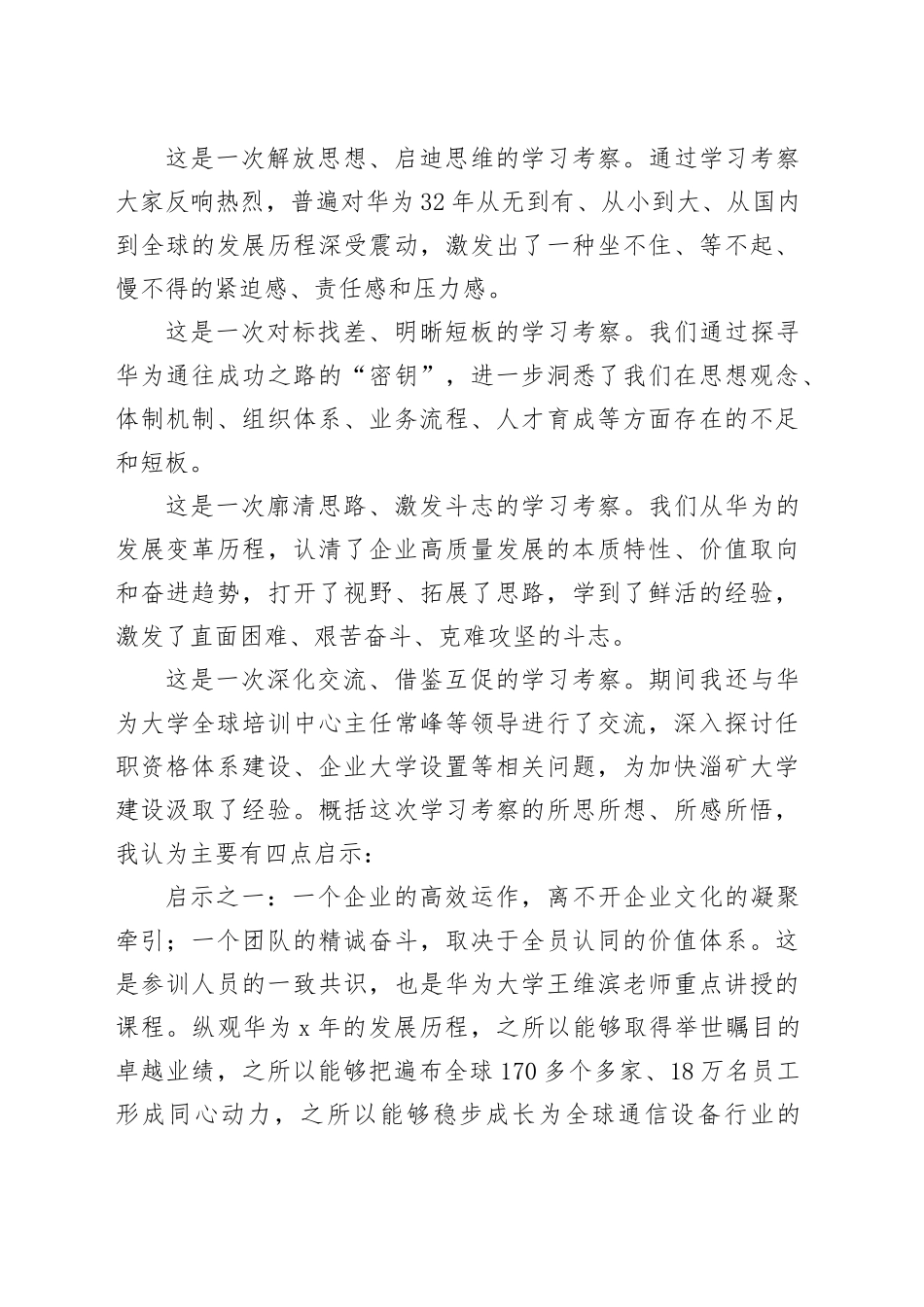 “走进华为”培训班学习考察之启示_第2页