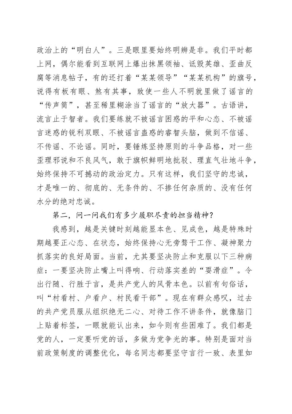 党课讲稿：对标“四问”争做合格党员_第2页