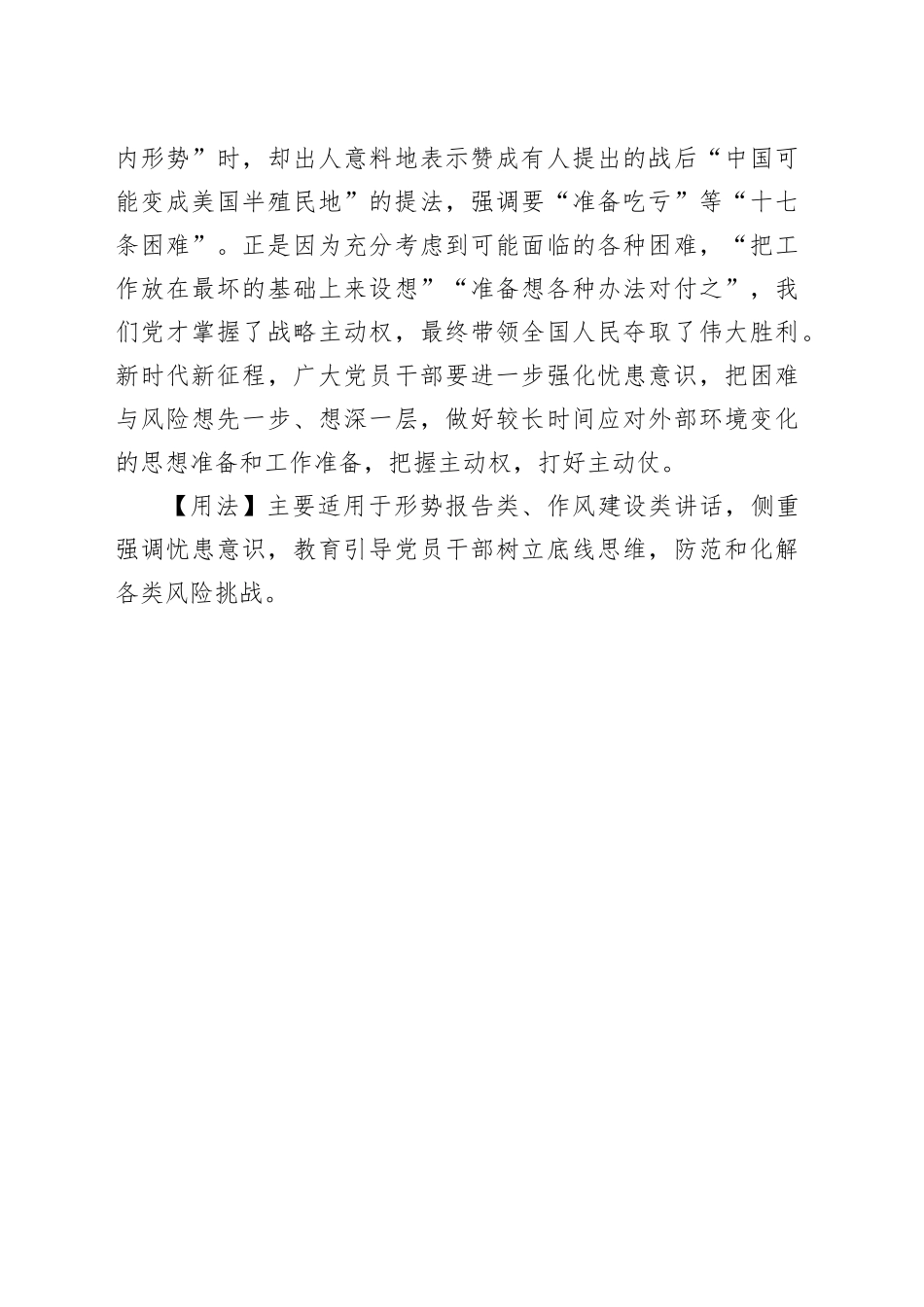 【写材料用典】思危所以求安，虑退所以能进_第2页