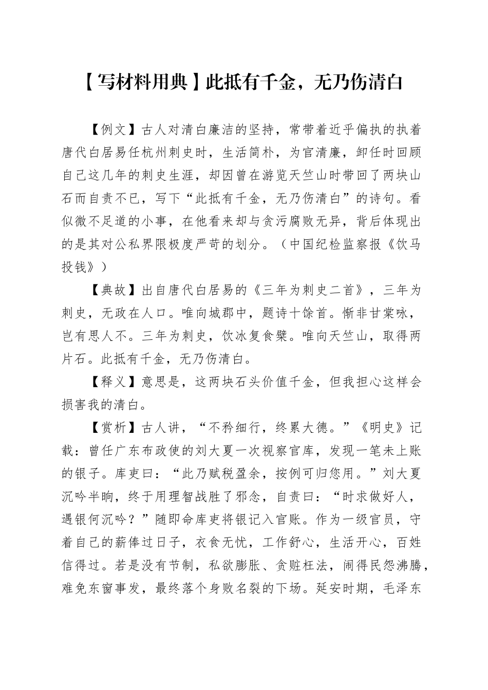 【写材料用典】此抵有千金，无乃伤清白_第1页