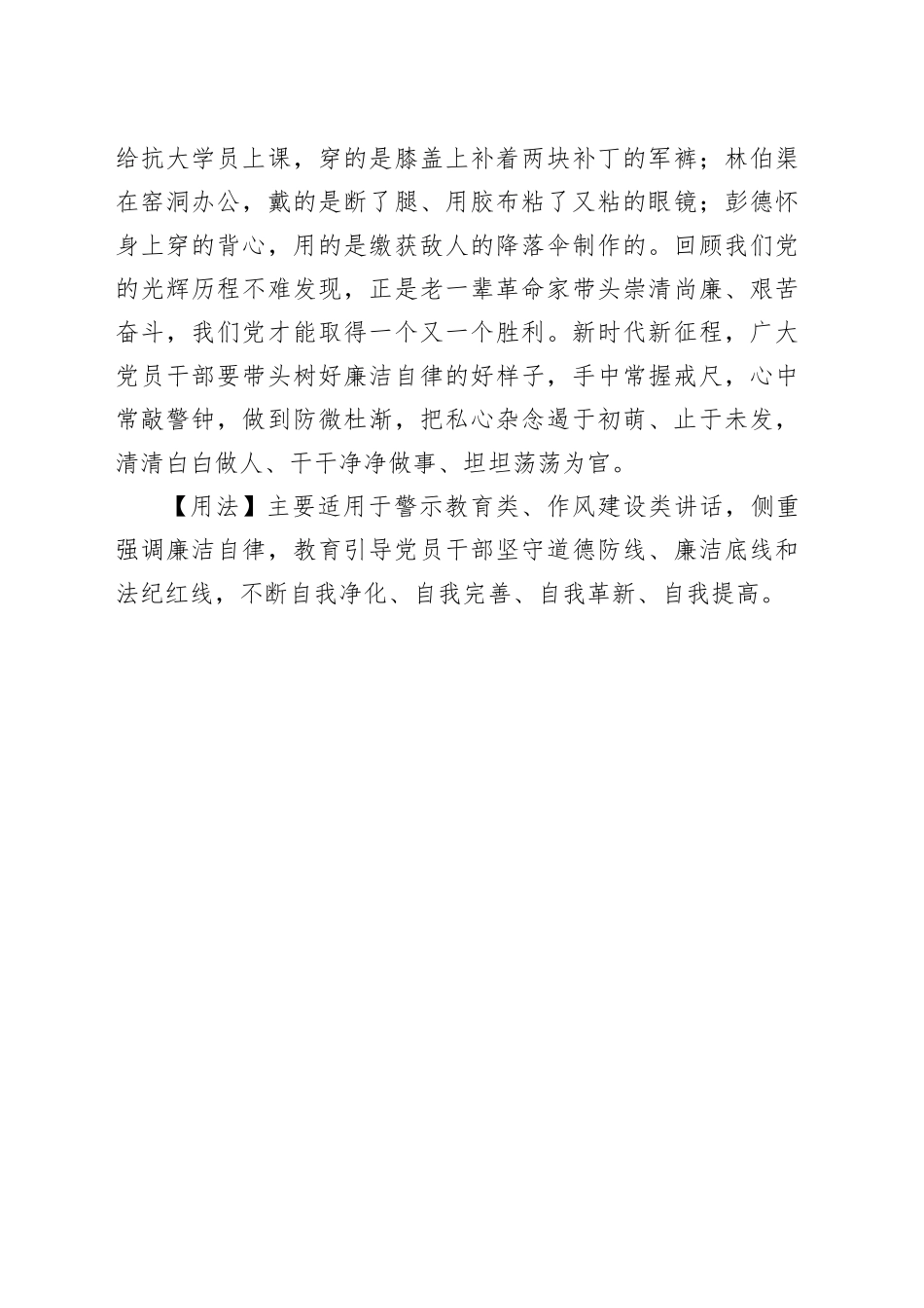 【写材料用典】此抵有千金，无乃伤清白_第2页
