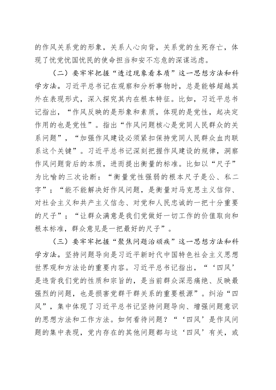 党课讲稿：聚焦“三个贯穿始终” 推动作风建设走深走实_第2页