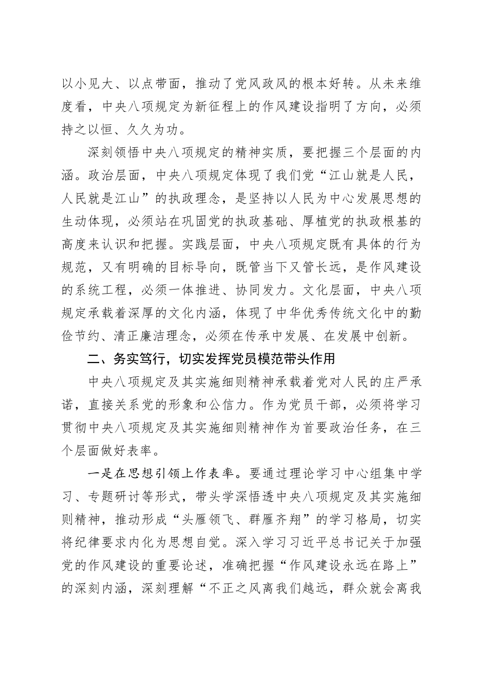 党支部书记深入学习贯彻中央八项规定精神心得体会_第2页