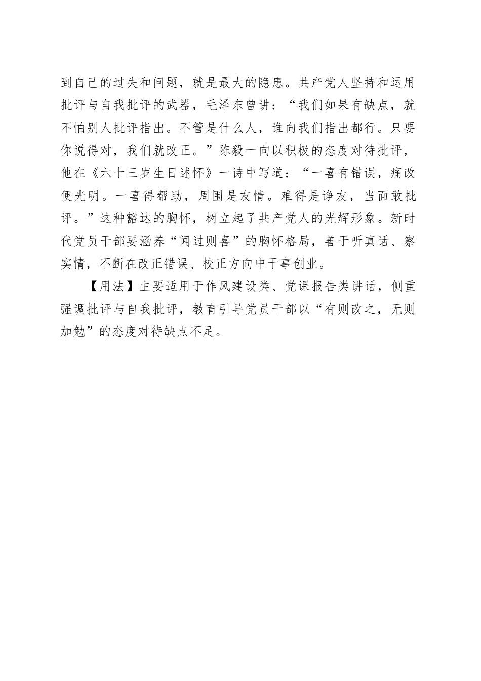 【写材料用典】法语之言，能无从乎？改之为贵_第2页