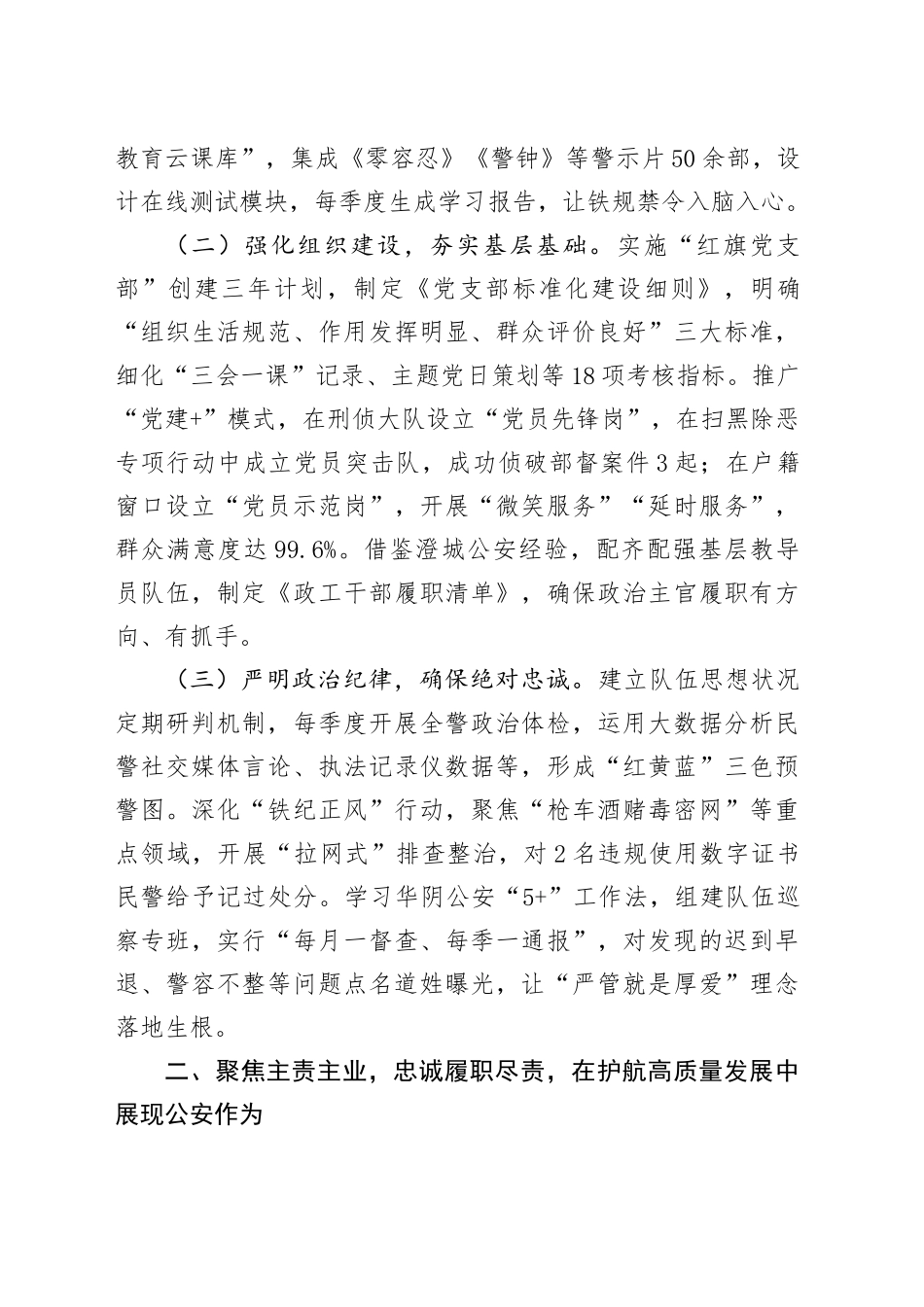 公安局长2025全县公安工作暨全县公安系统党风廉政建设会议上的讲话_第2页