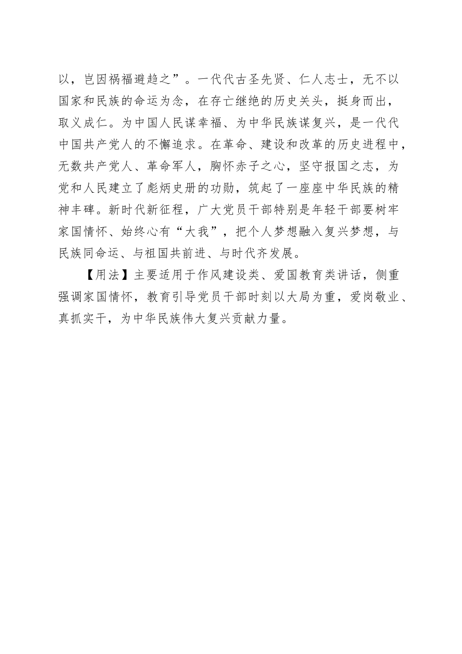 【写材料用典】虑及天下千万世_第2页