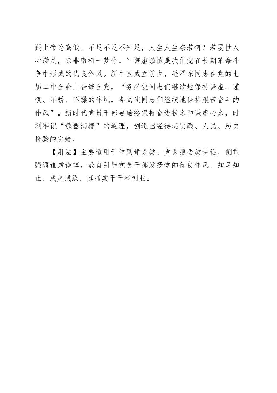 【写材料用典】虚则欹，中则正，满则覆_第2页