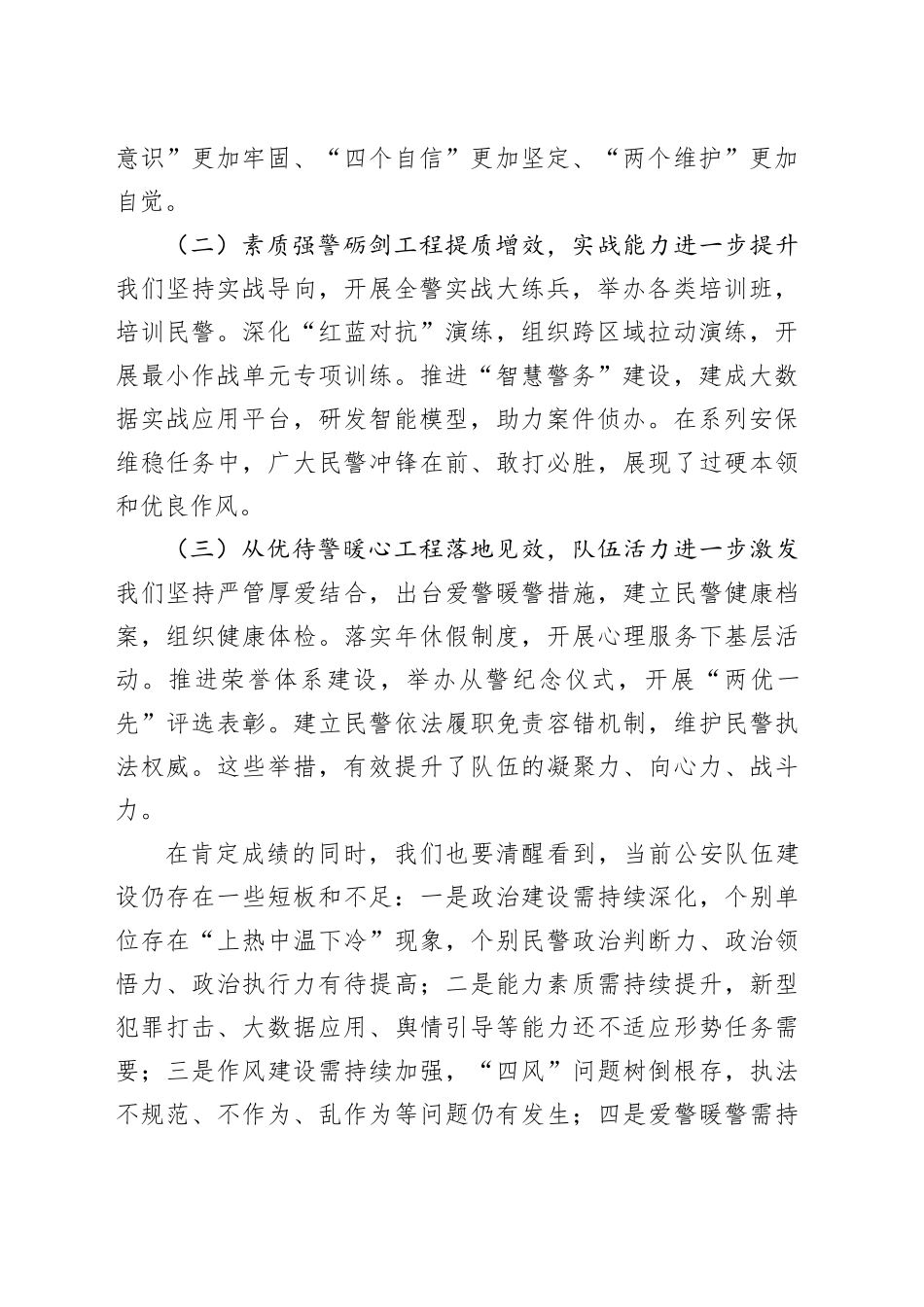 公安厅长在2025年全省公安队伍建设分析研判暨政治工作“八大行动”推进会上的讲话_第2页