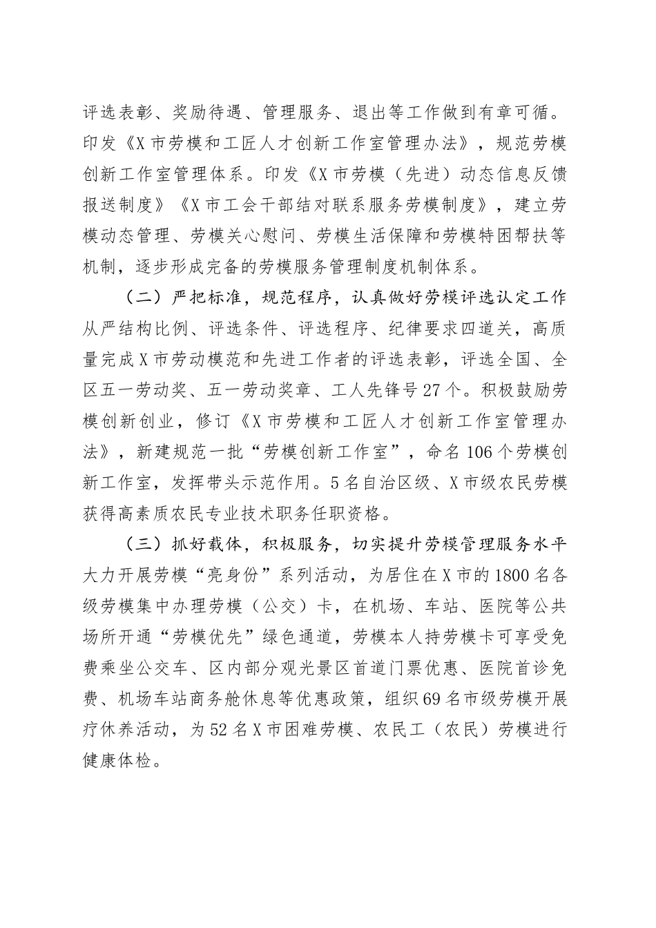 关于进一步规范劳模管理和服务工作的调研报告_第2页