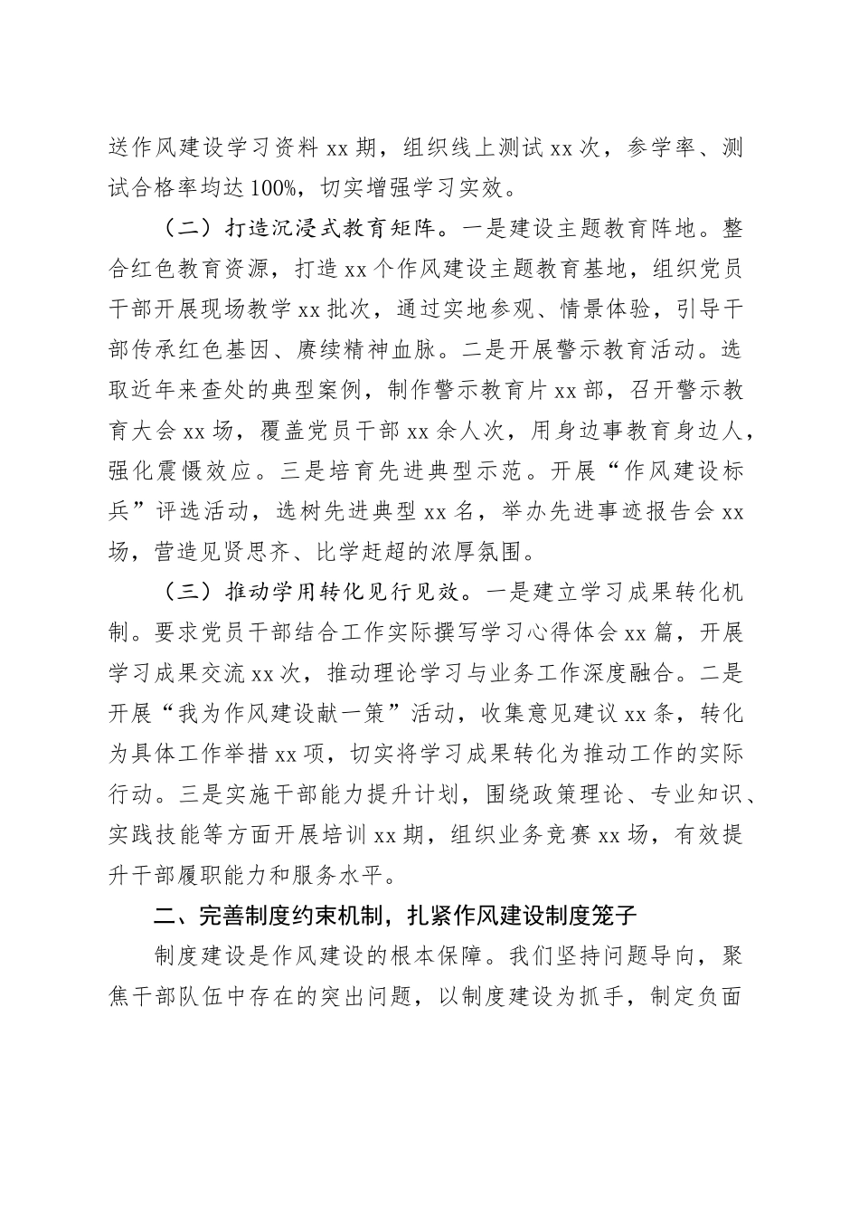 关于全区干部队伍作风建设提质增效情况汇报_第2页