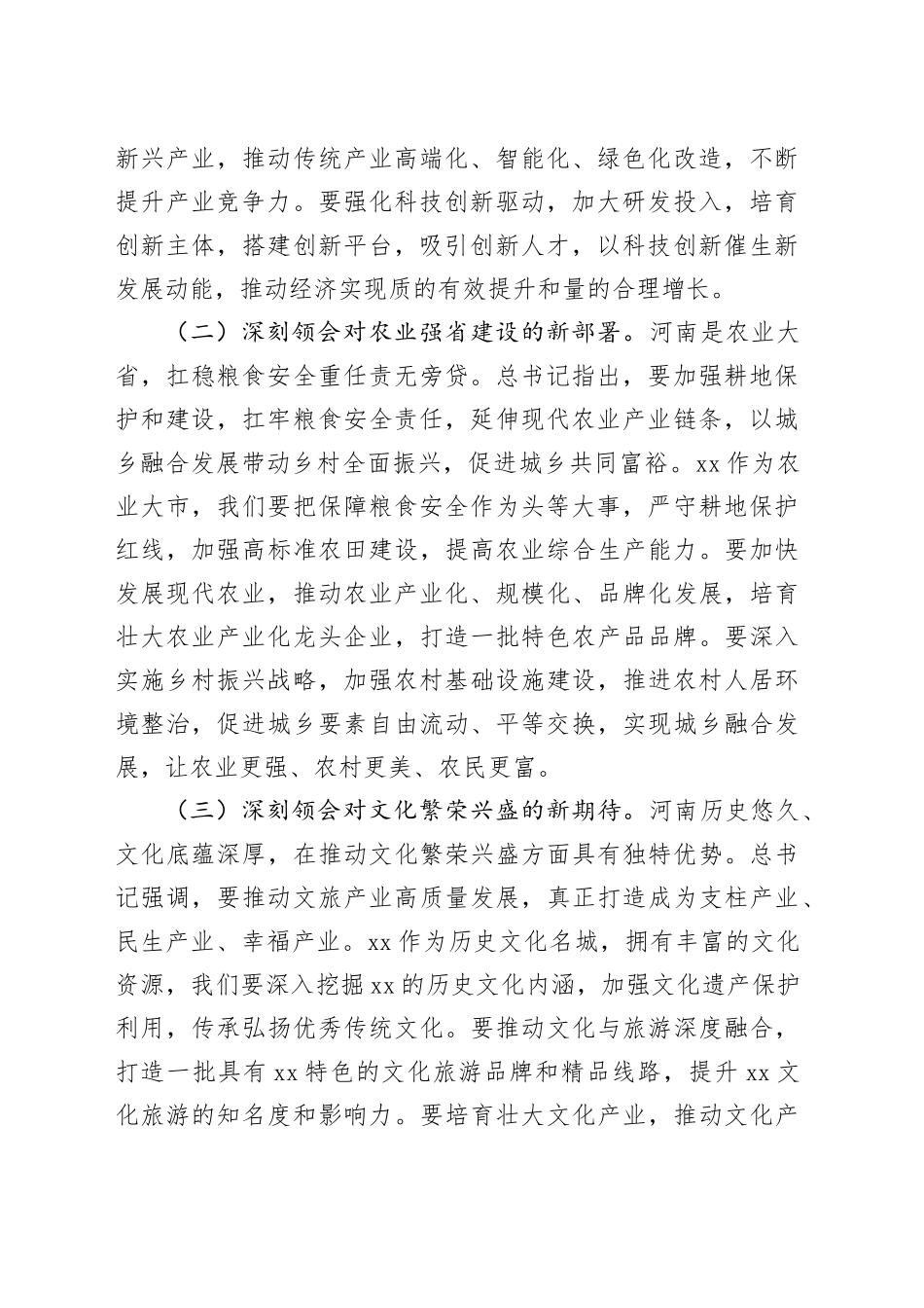 副书记在市委理论学习中心组第五次专题学习研讨交流会上的发言_第2页
