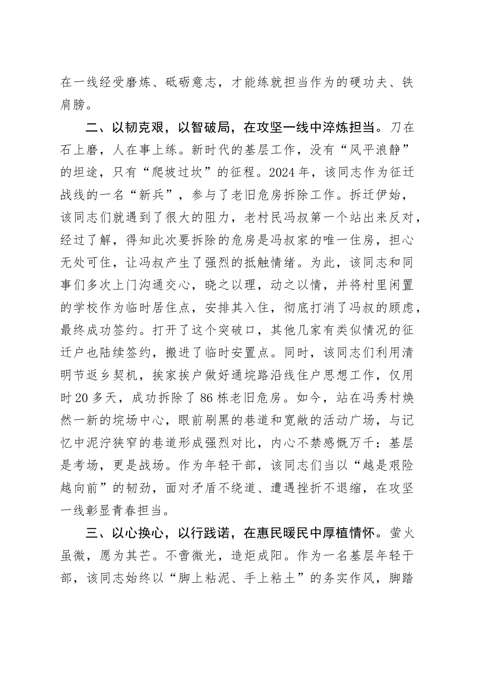 优秀青年党员先进事迹材料_第2页