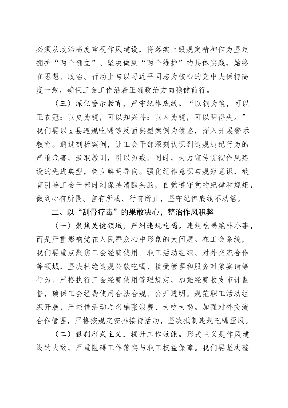 副主席在总工会党组理论学习中心组研讨会上的交流发言_第2页