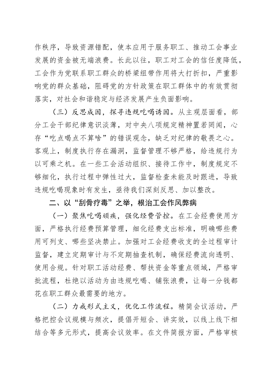 传达河南省信阳市、罗山县10名干部违规吃喝问题交流发言：以规为矩筑清风，工会扬帆启新程_第2页