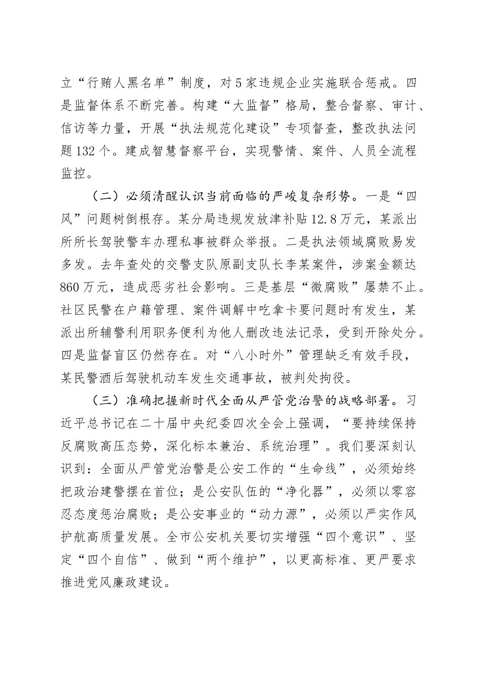 副市长在全市公安系统党风廉政建设会议上的讲话_第2页